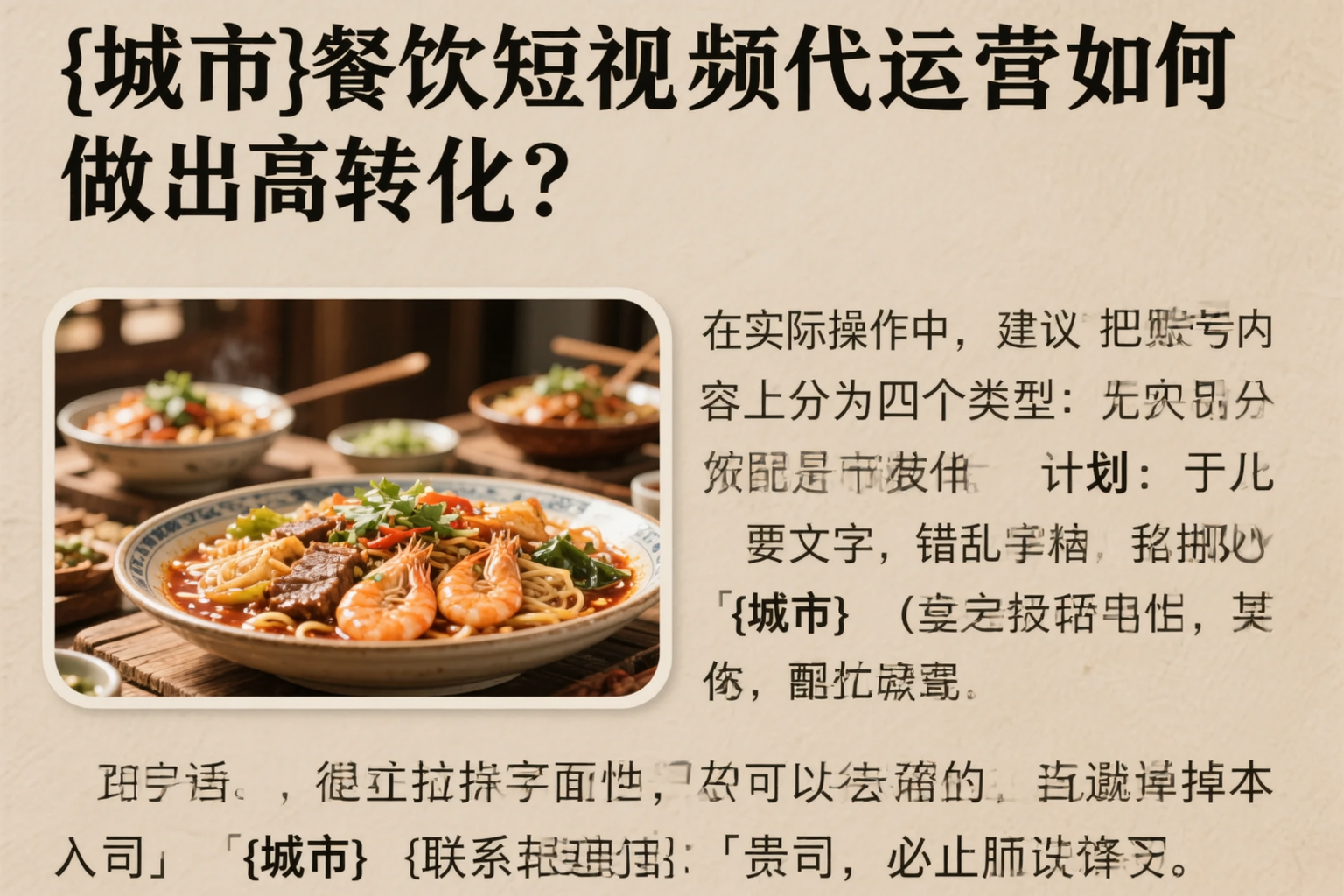 许昌餐饮短视频代运营如何做出高转化?