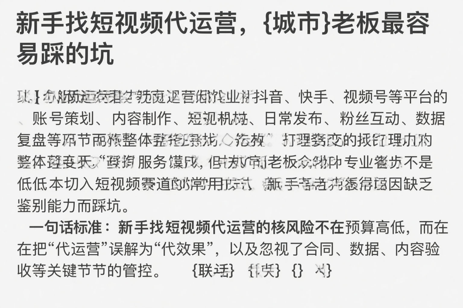 新手找短视频代运营，许昌老板最容易踩的坑