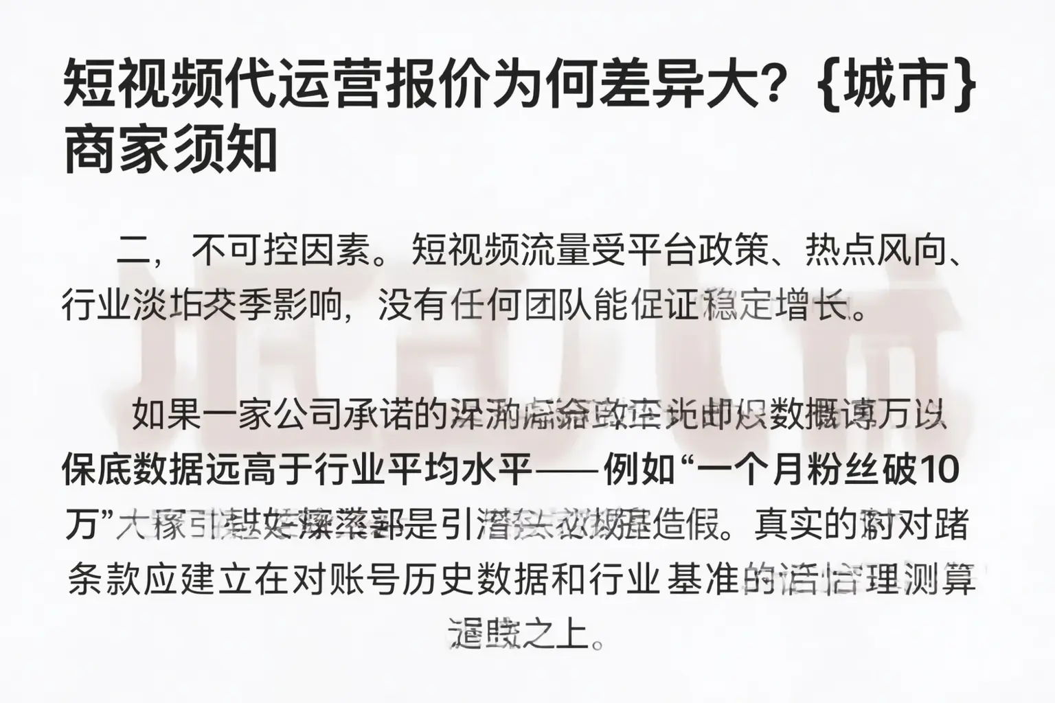短视频代运营报价为何差异大?许昌商家须知