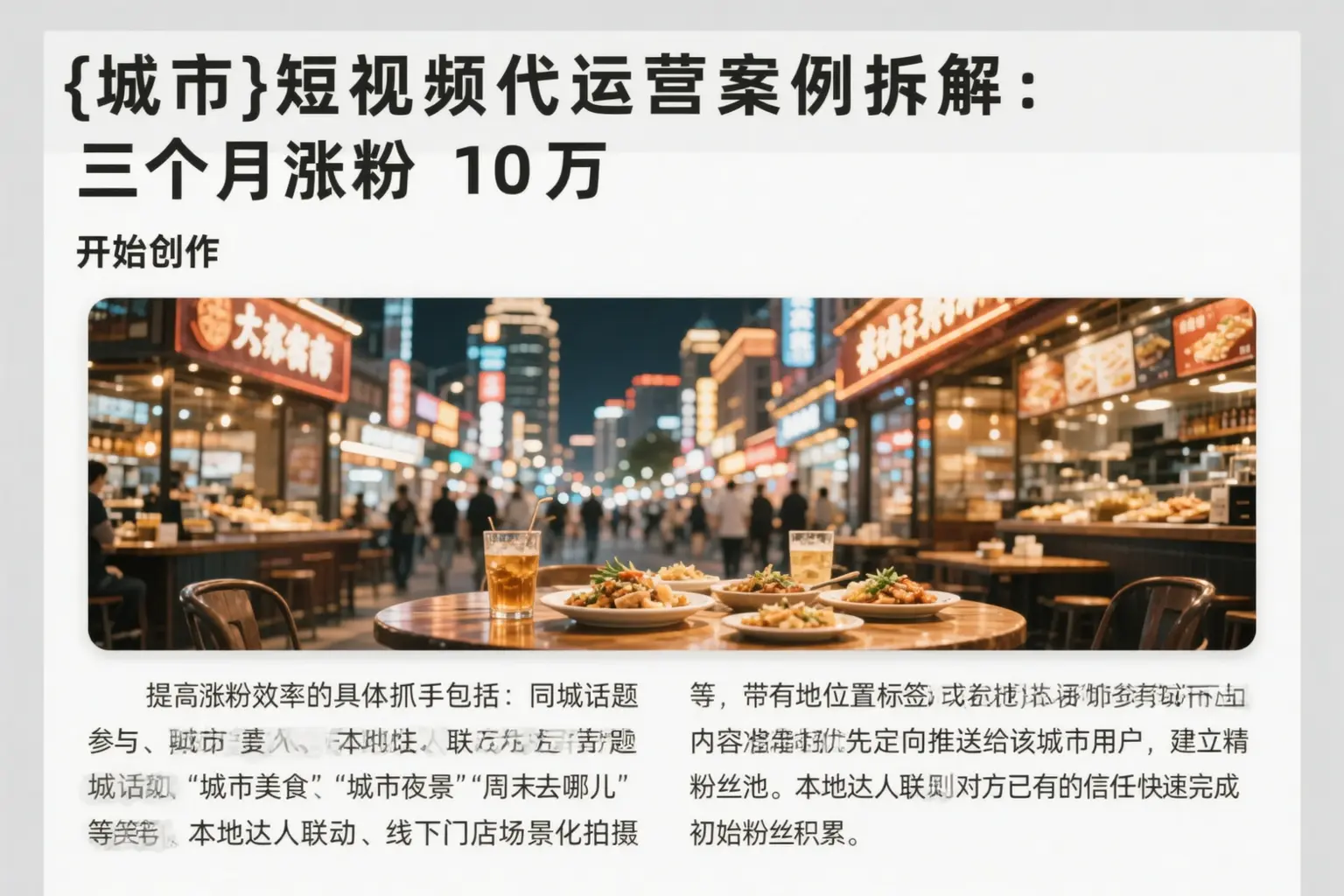许昌短视频代运营案例拆解:三个月涨粉10万