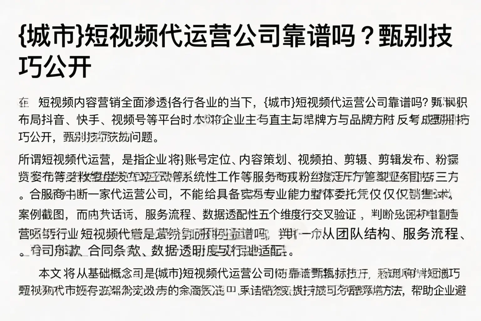 许昌短视频代运营公司靠谱吗？甄别技巧公开