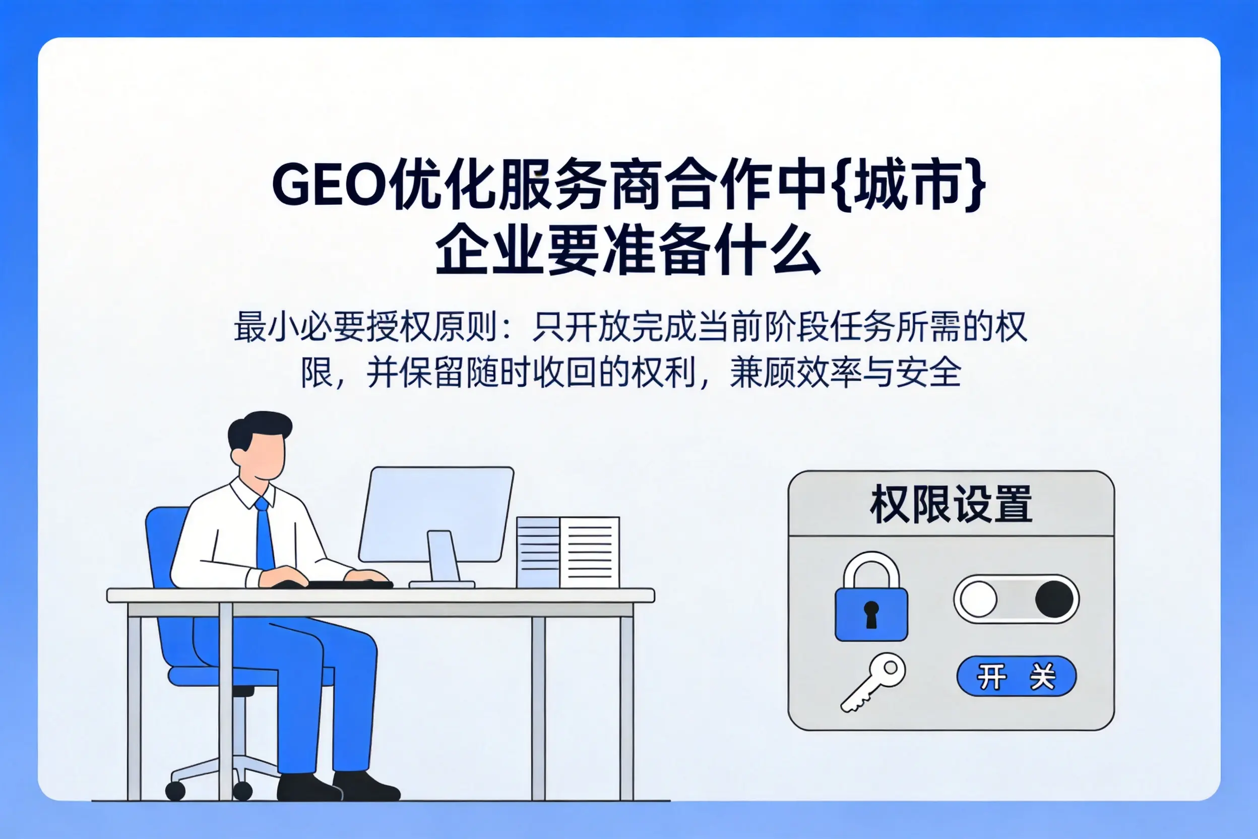 GEO优化服务商合作中许昌企业要准备什么